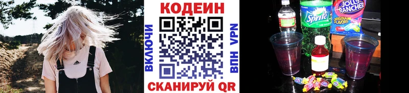 Купить где  Электрогорск  Кодеин Purple Drank 
